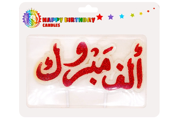 alf mabrouk candle 1