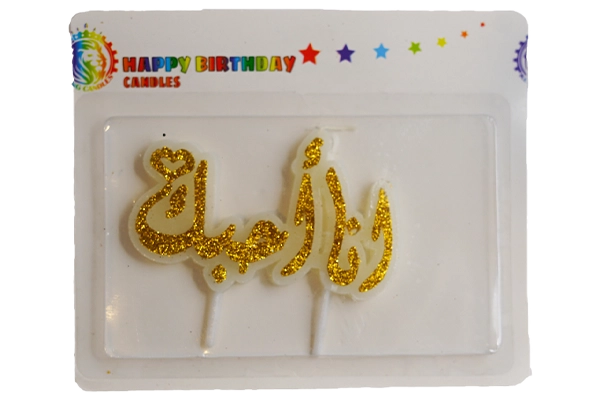 ana uhibbuka candle 1